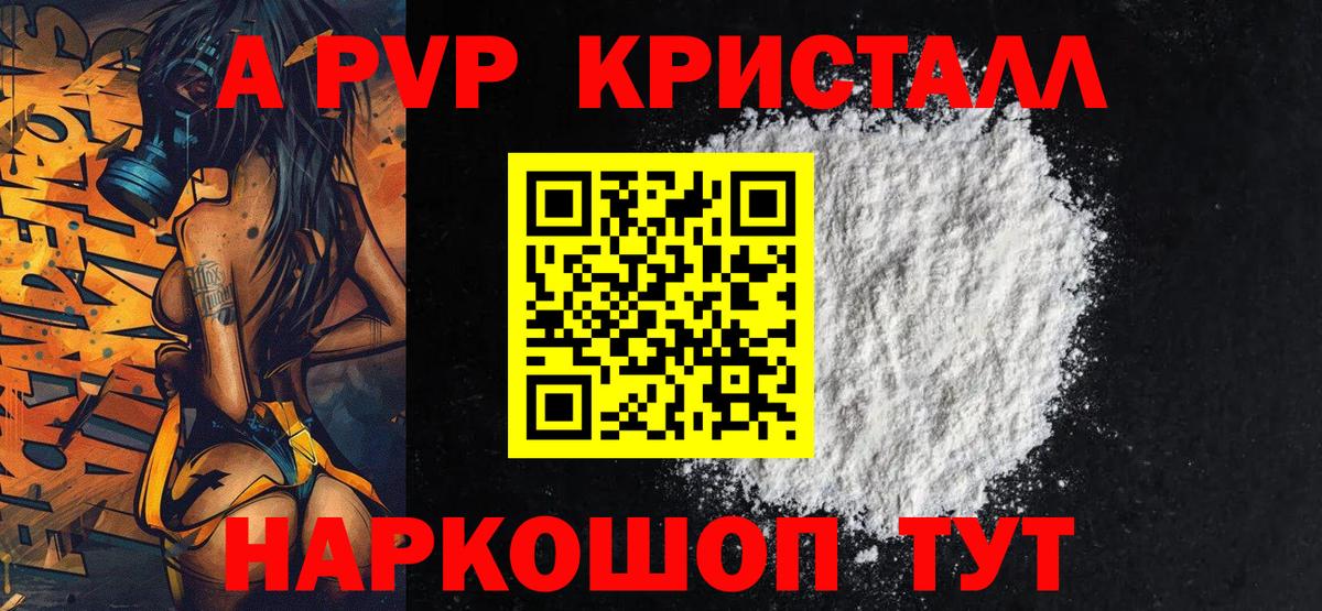 Alpha PVP кристаллы Новошахтинск