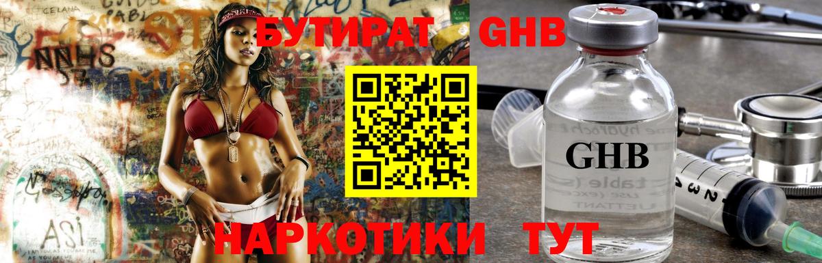 Новошахтинск  Бутират  Вход с VPN  БУТИРАТ жидкий экстази 