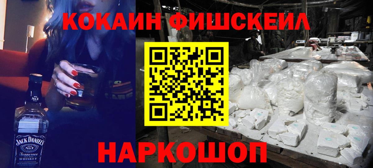 Новошахтинск  COCAIN  COCAIN FishScale  Вход с VPN  Cocaine 97% 