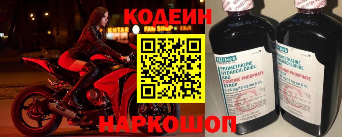 Новошахтинск  Кодеин напиток Lean (лин)  Codein напиток Lean (лин)  Вход с VPN 