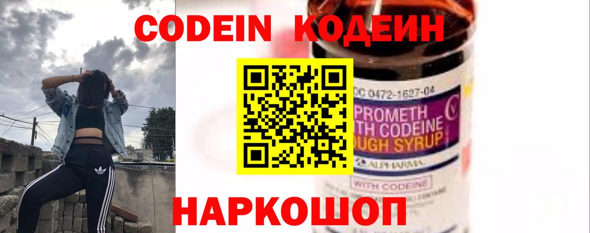 Кодеиновый сироп Lean напиток Lean (лин) Новошахтинск