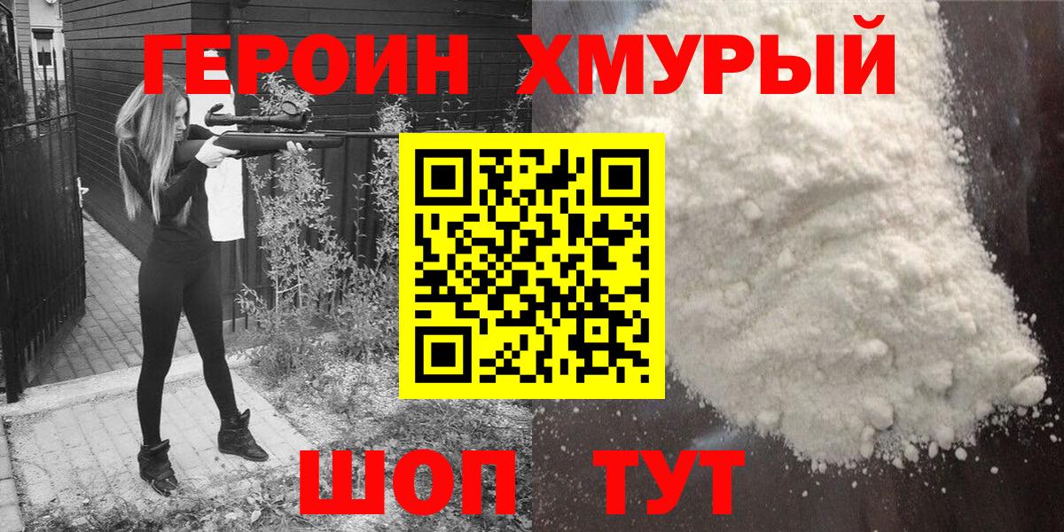 Новошахтинск  ГЕРОИН хмурый  Героин  Вход с VPN 