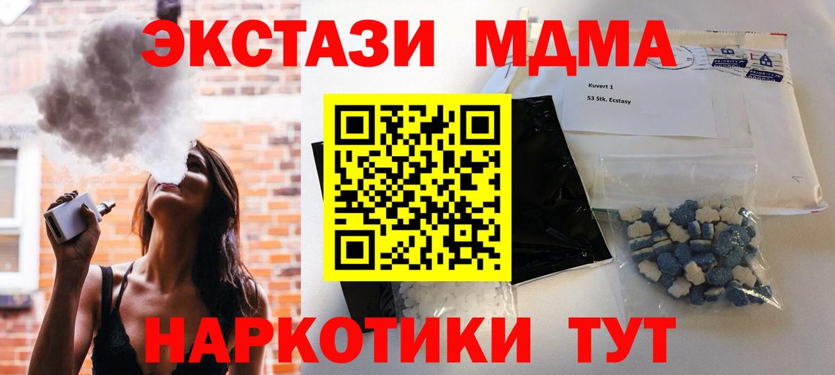 МДМА Molly  MDMA Molly  Вход с VPN  Новошахтинск 