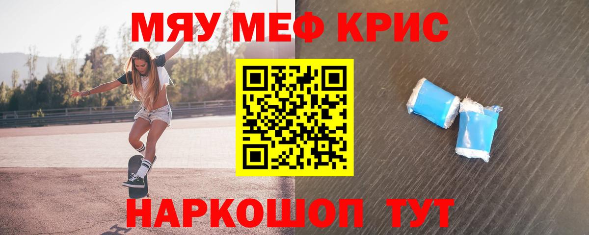 МЕФ кристаллы Новошахтинск