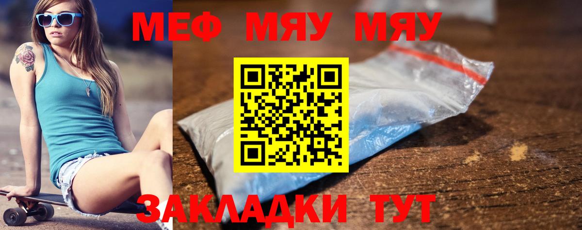 Меф мука  МЯУ-МЯУ  Меф кристаллы  Новошахтинск  Вход с VPN 