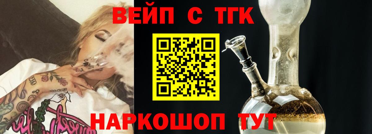 Новошахтинск  Дистиллят ТГК жижа  Дистиллят ТГК вейп  Вход с VPN 